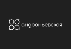 Андроньевская