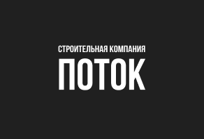 Поток
