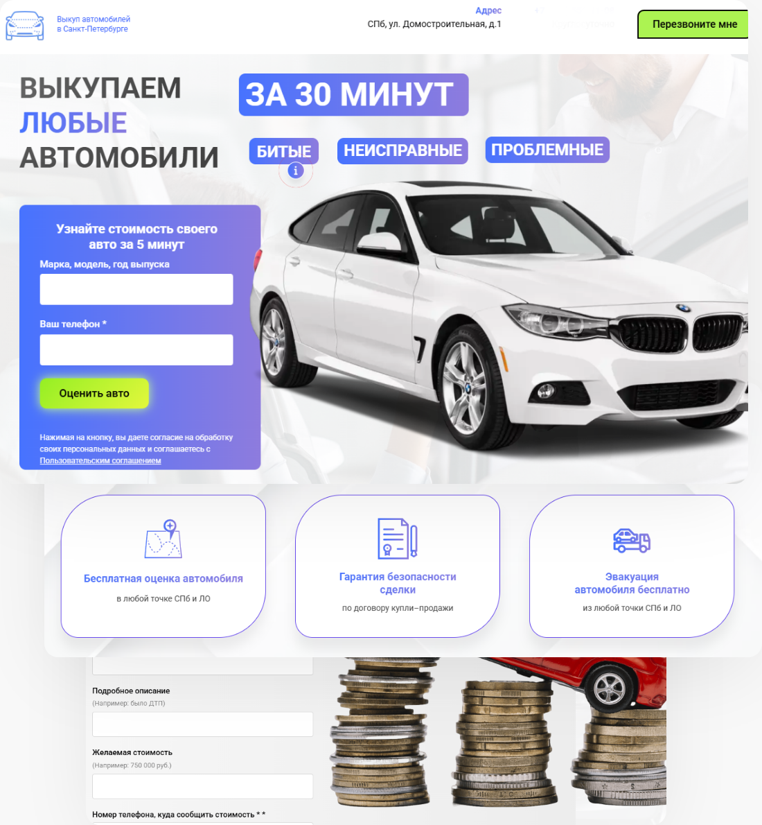 Как мы увеличили поток заявок на выкуп автомобилей в 5 раз и снизили стоимость лида в 1,5 раза