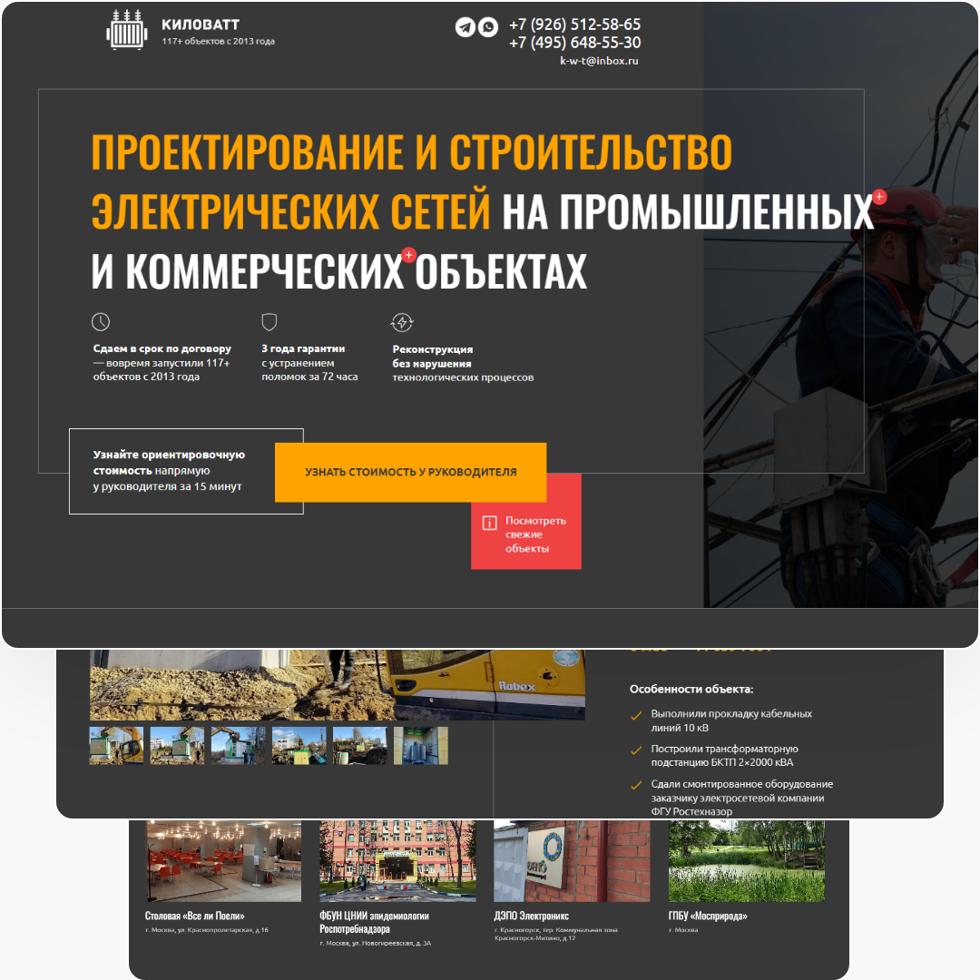 Электромонтажные работы в Москве и МО: сделали стабильный поток новых клиентов с ежемесячным потенциальным ROMI 539,75%