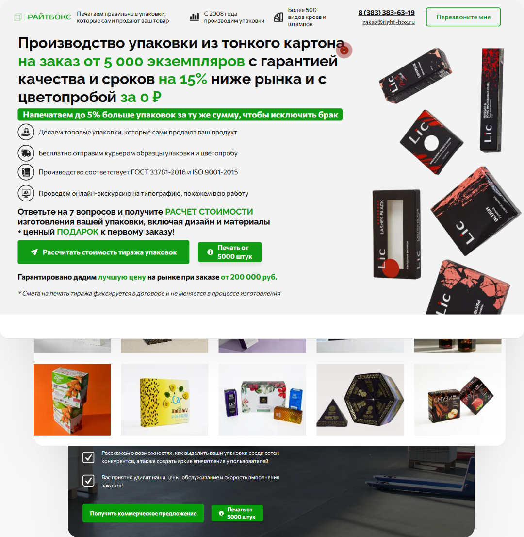 Кейс в B2B: снизили стоимость лида в 6 раз, а окупаемость вложений в маркетинг держим на уровне 455%