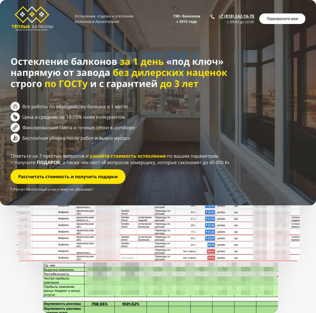 Утроили количество заявок и увеличили выручку в 5 раз при окупаемости 900% в нише остекления
