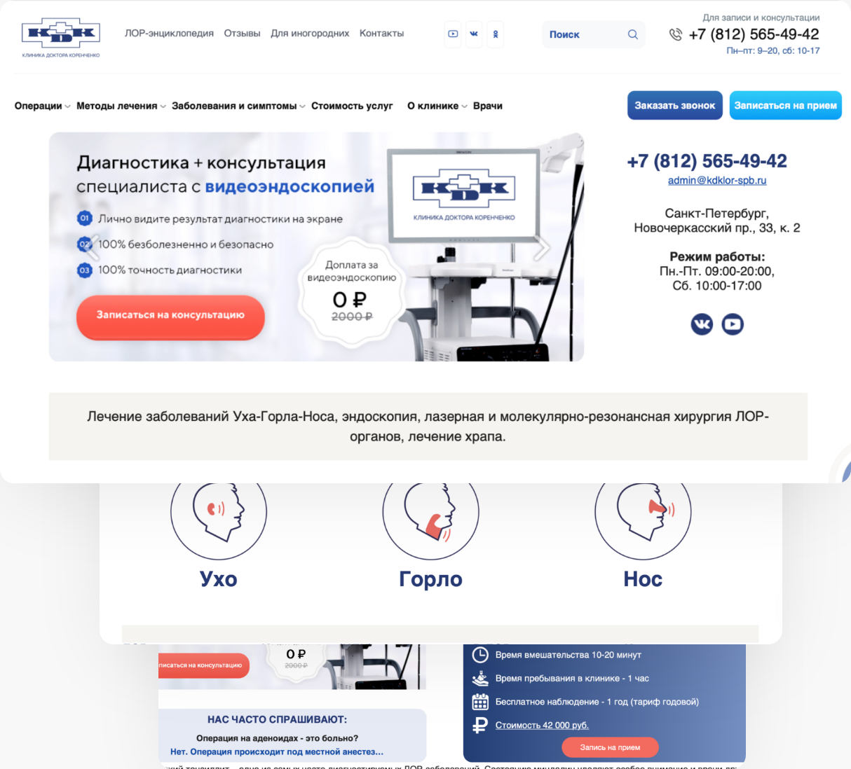 Из «невидимой» клиники в лидеры ниши: как продвижение медицинской клиники вывело ЛОР-центр на стабильный поток пациентов из интернета