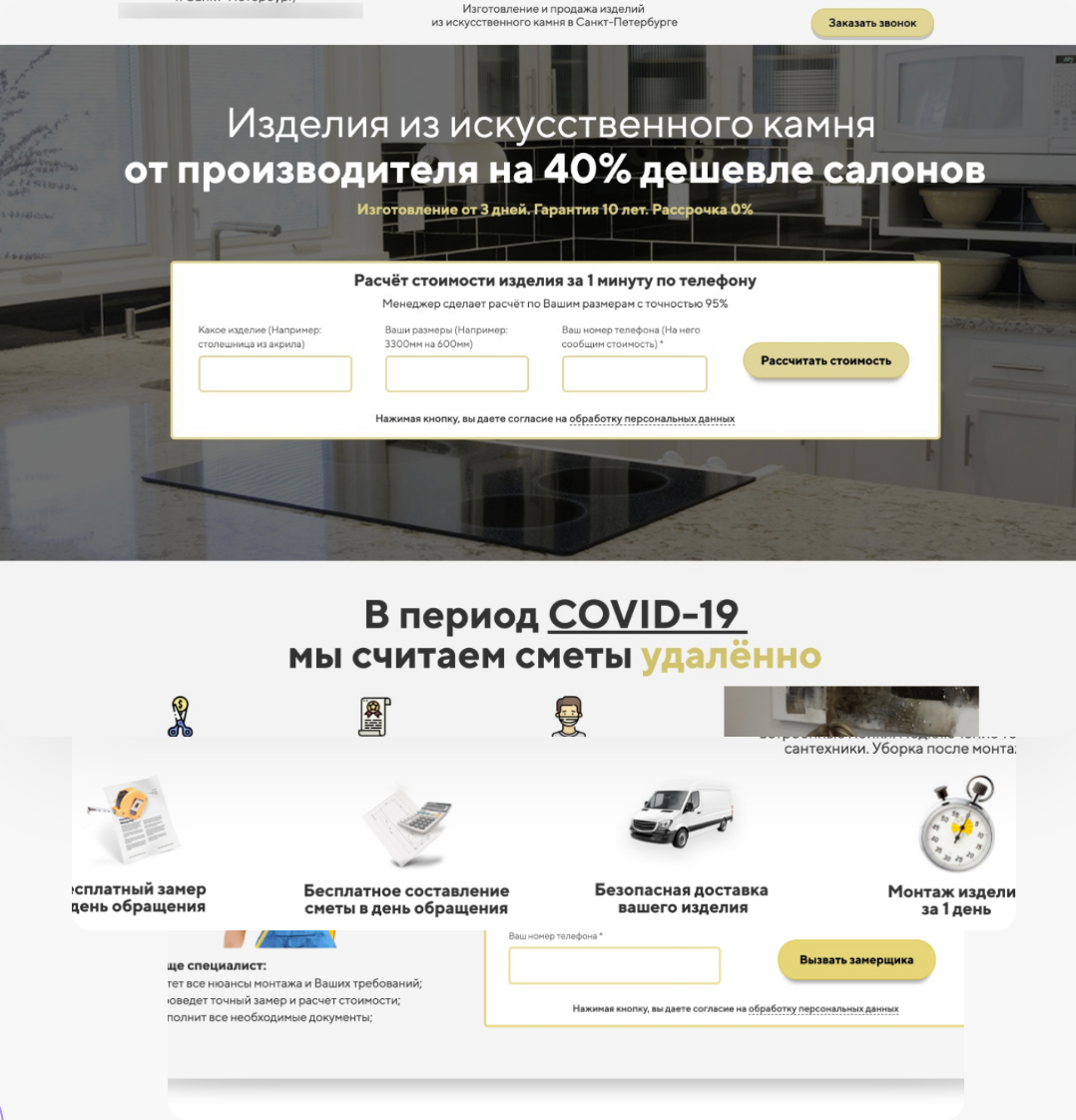 Заявки по 360 рублей на столешницы, раковины, мойки из искусственного камня