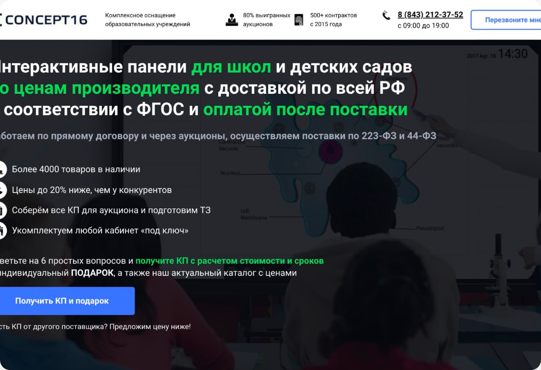Кейс IT CONCEPT-16. Как привлекать клиентов с большими чеками