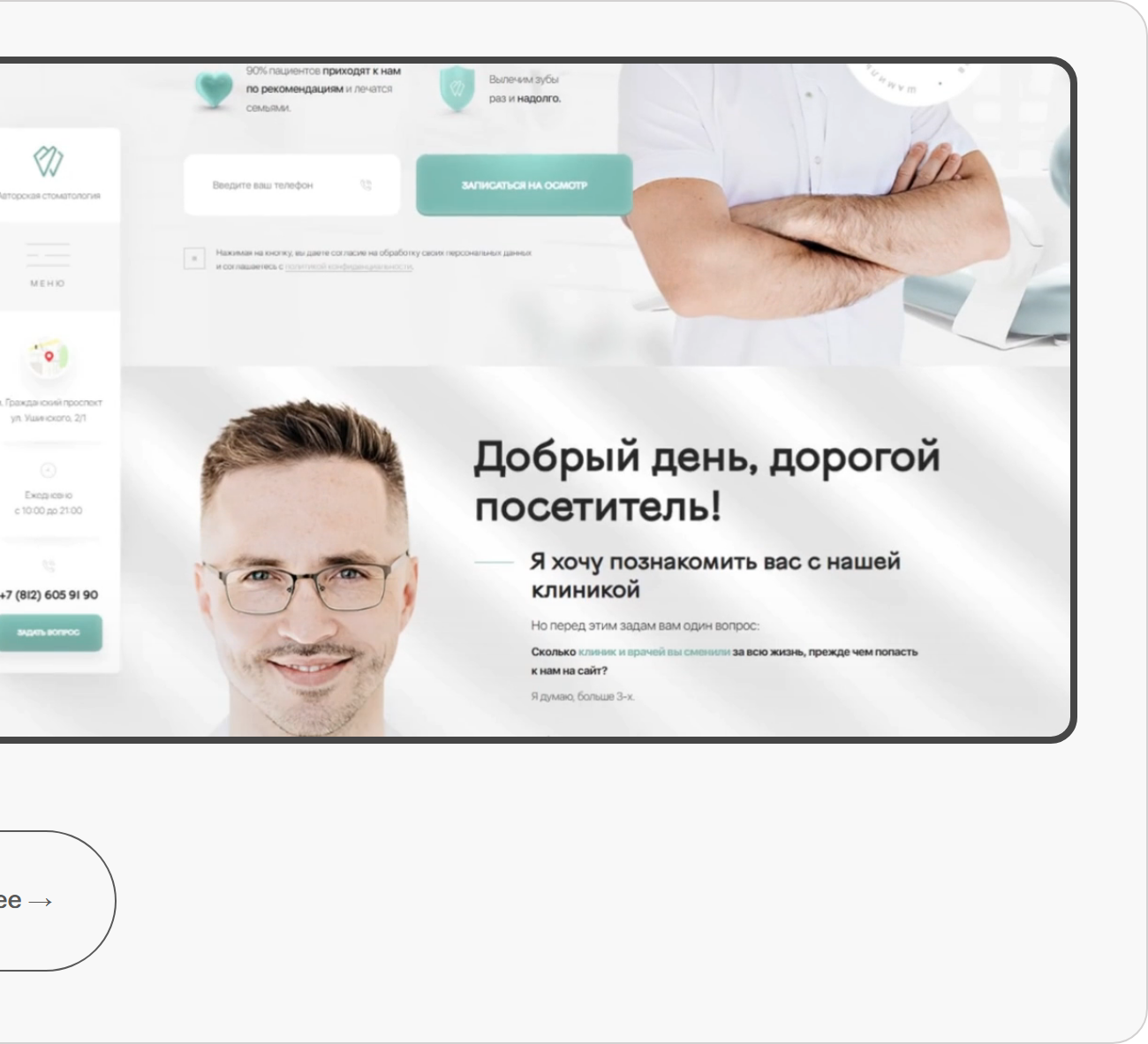 Стоматология в Санкт-Петербурге