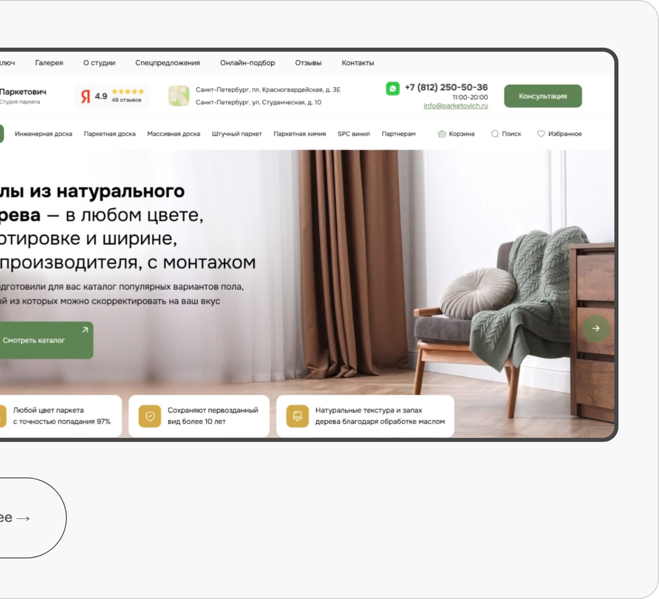 Ремонт и укладка паркета
