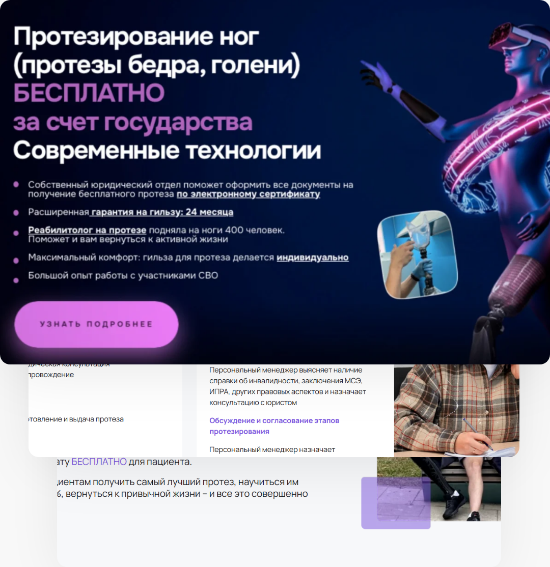 Кейс в нише медицинских услуг: протезирование нижних и верхних конечностей. Окупаемость (ROMI по выручке) — 2128,42%