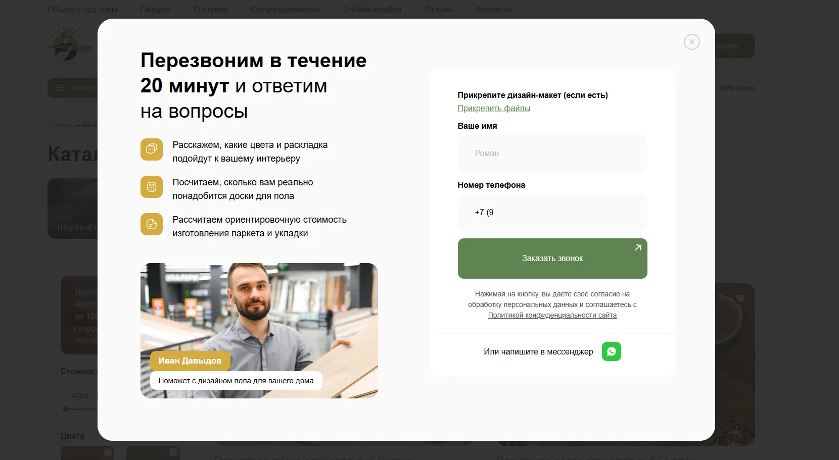 Кейс в сфере ремонта и укладки паркета (Паркетович)
