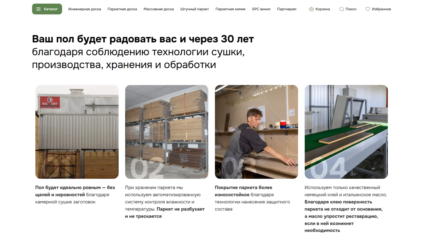 Кейс в сфере ремонта и укладки паркета (Паркетович)