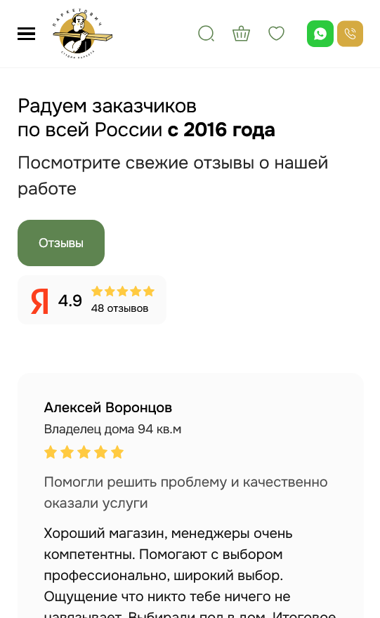 Кейс в сфере ремонта и укладки паркета (Паркетович)