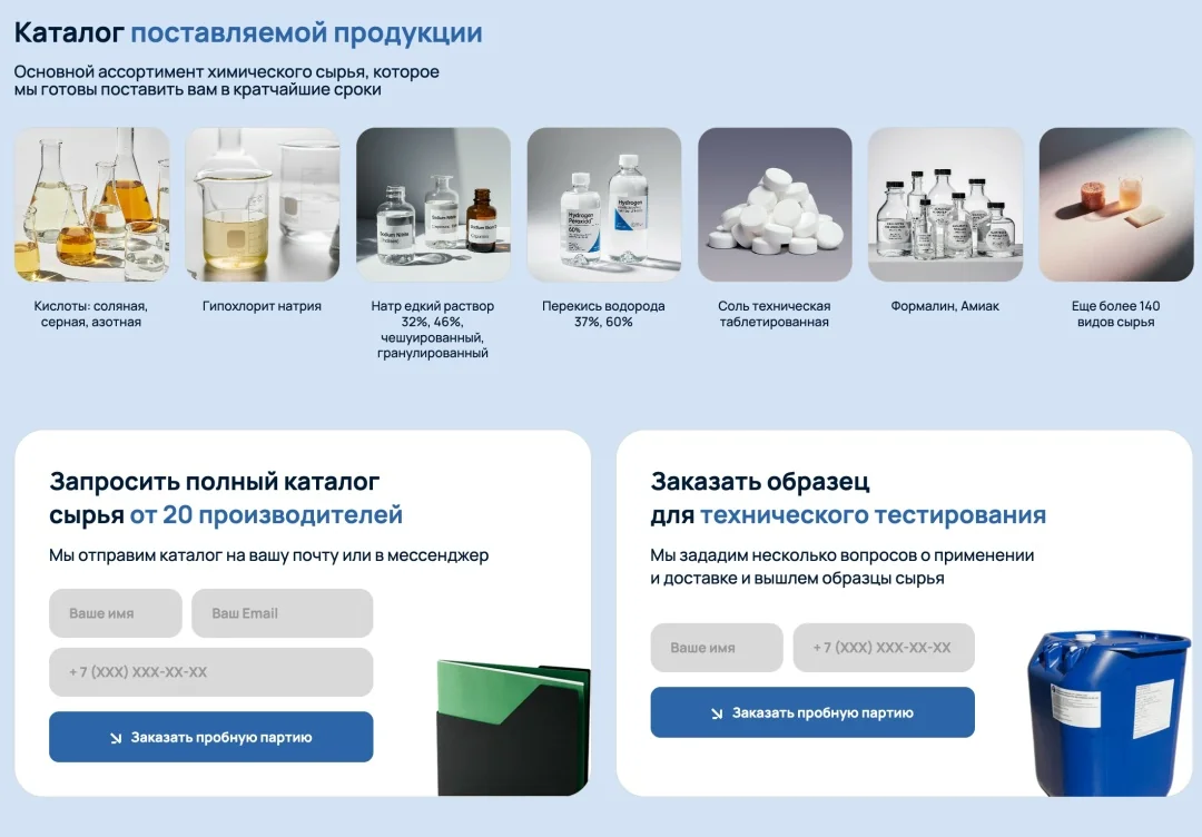 Кейс: Химия бизнеса: как мы упаковали поставщика кислот и щелочей, чтобы сайт продавал, а не просто «висел»