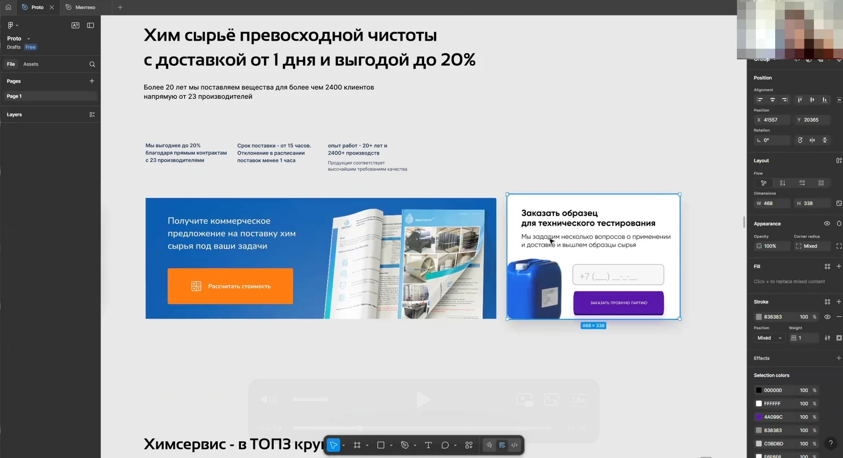 Кейс: Химия бизнеса: как мы упаковали поставщика кислот и щелочей, чтобы сайт продавал, а не просто «висел»