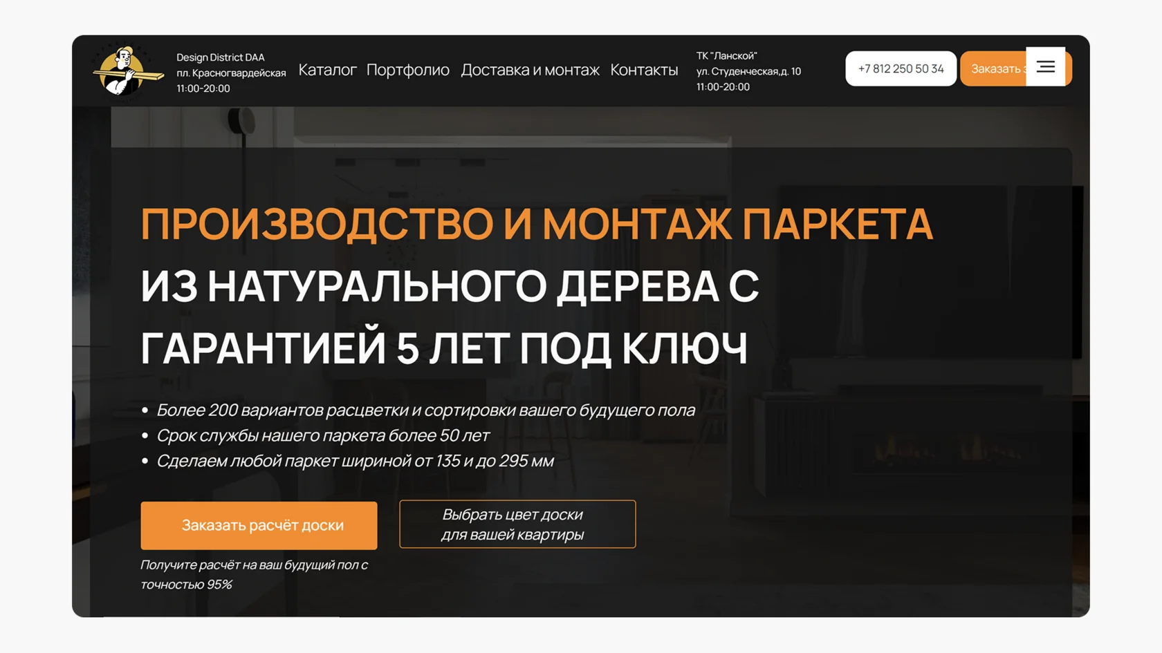 Кейс в сфере ремонта и укладки паркета (Паркетович)