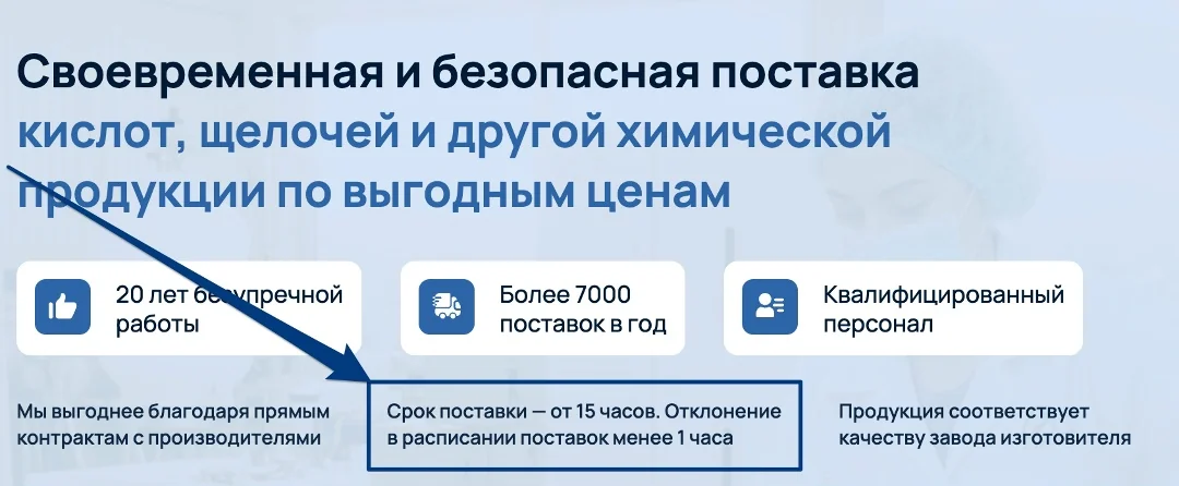 Кейс: Химия бизнеса: как мы упаковали поставщика кислот и щелочей, чтобы сайт продавал, а не просто «висел»