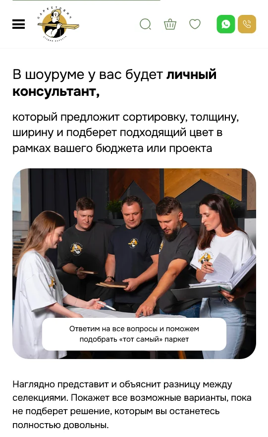 Кейс в сфере ремонта и укладки паркета (Паркетович)