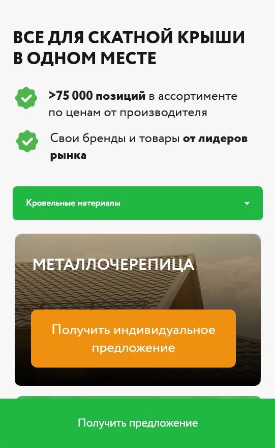 Кейс в сфере кровельных материалов (FACTUM BUSINESS)