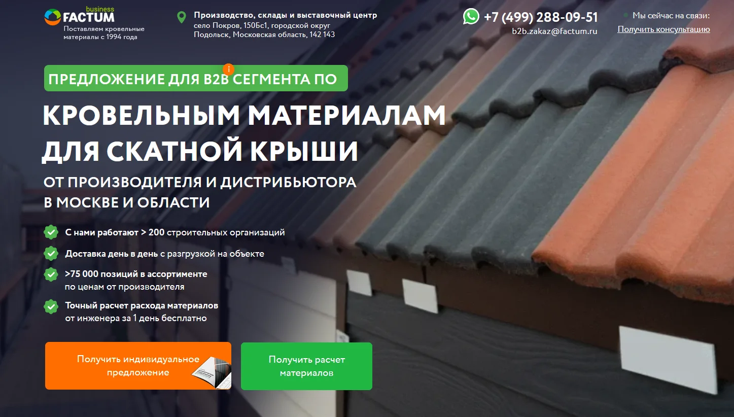 Кейс в сфере кровельных материалов (FACTUM BUSINESS)