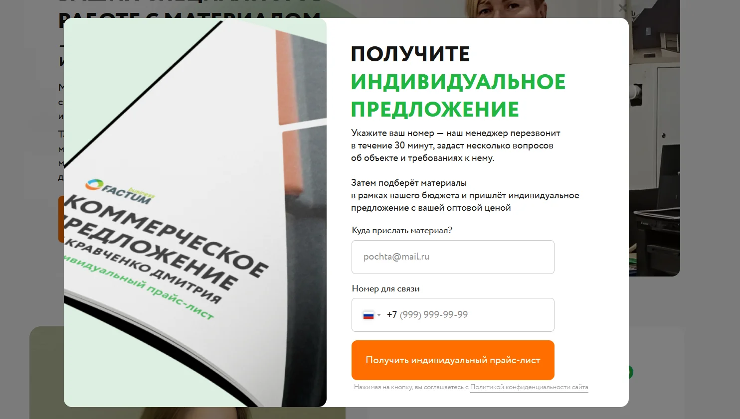 Кейс в сфере кровельных материалов (FACTUM BUSINESS)