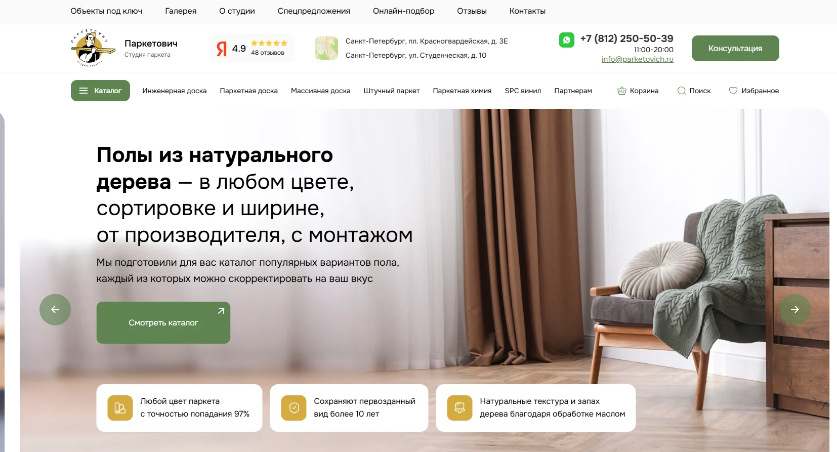 Кейс в сфере ремонта и укладки паркета (Паркетович)