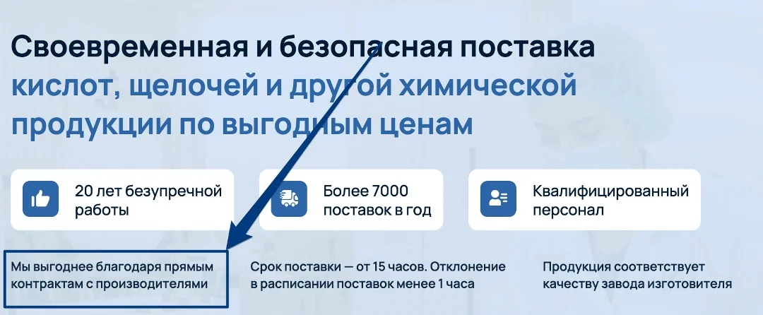 Кейс: Химия бизнеса: как мы упаковали поставщика кислот и щелочей, чтобы сайт продавал, а не просто «висел»