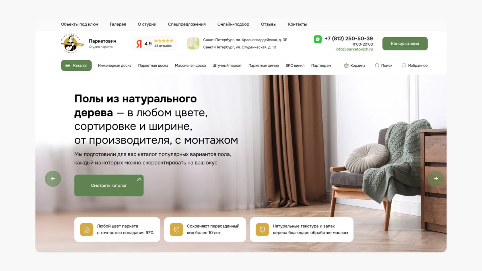 Кейс в сфере ремонта и укладки паркета (Паркетович)