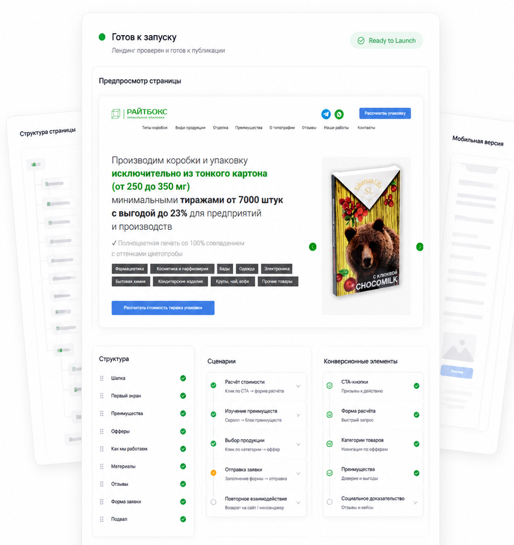 Кейс Райтбокс: Разработка мини-лендинга и доработка текущего сайта
