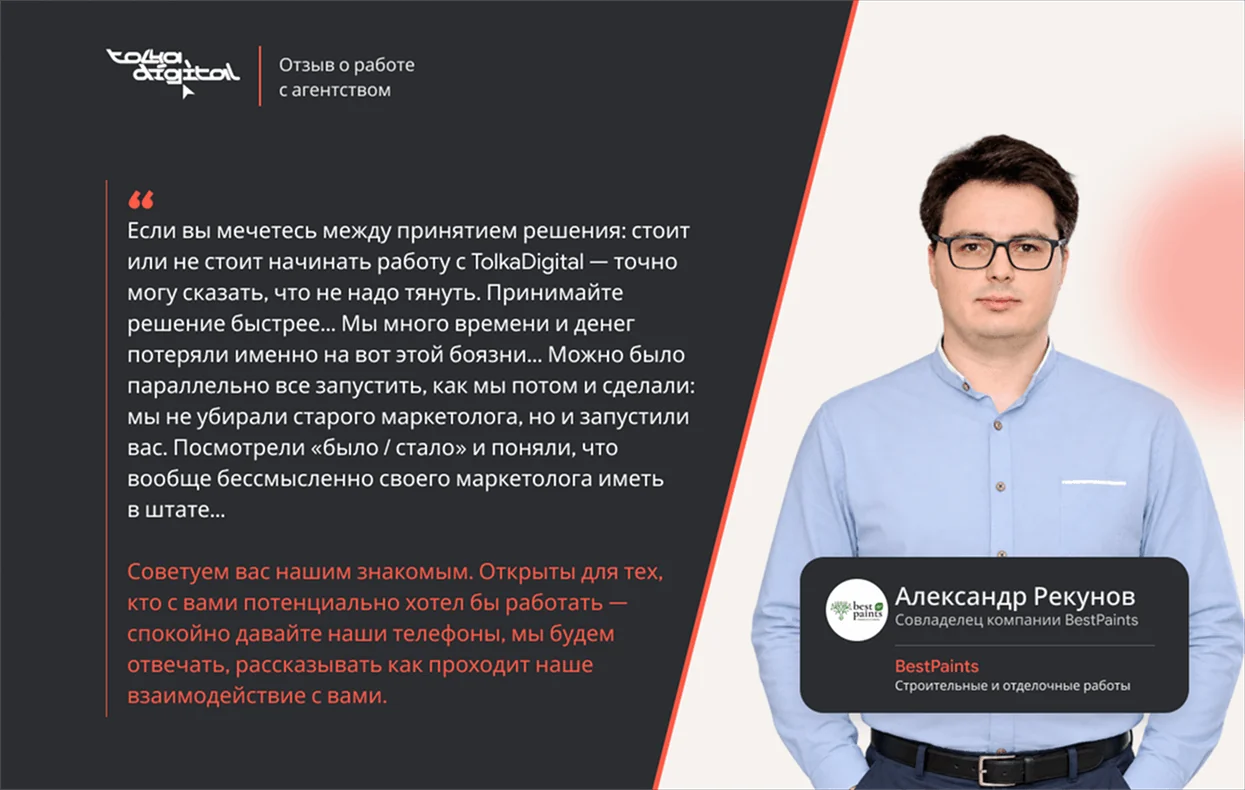 Отзыв: Александр Рекунов