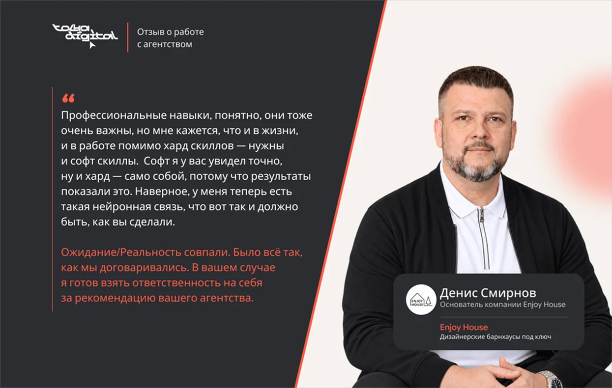 Отзыв: Денис Смирнов