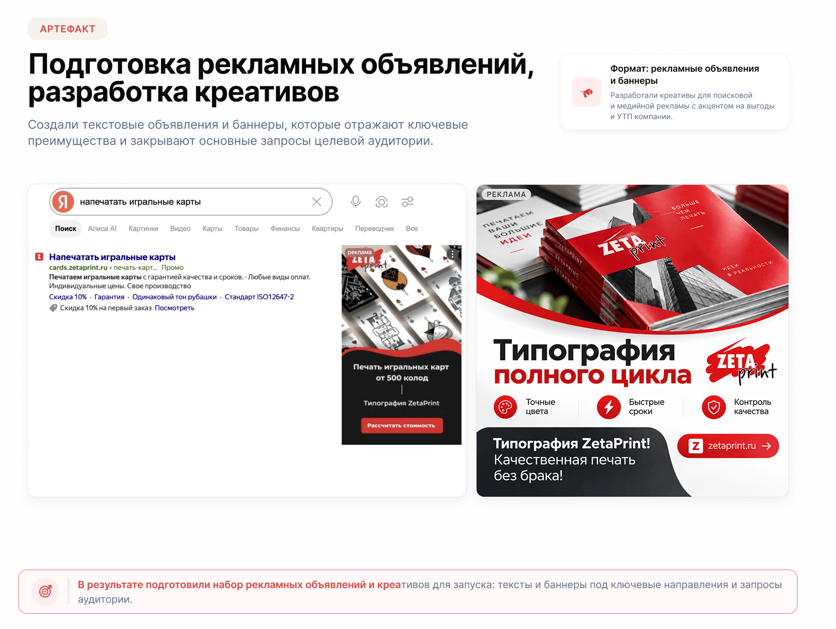 Кейс ZetaPrint: Запуск маркетинговых инструментов