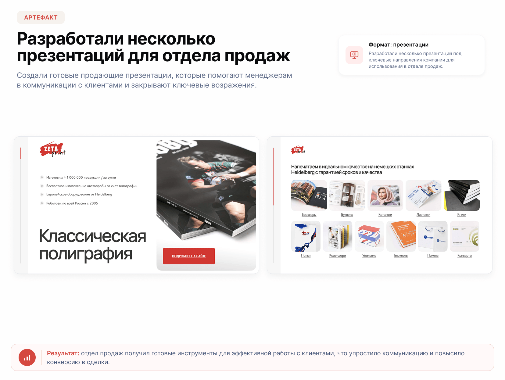 Кейс ZetaPrint: Оптимизация и развитие проекта