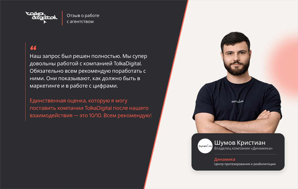Отзыв: Шумов Кристиан
