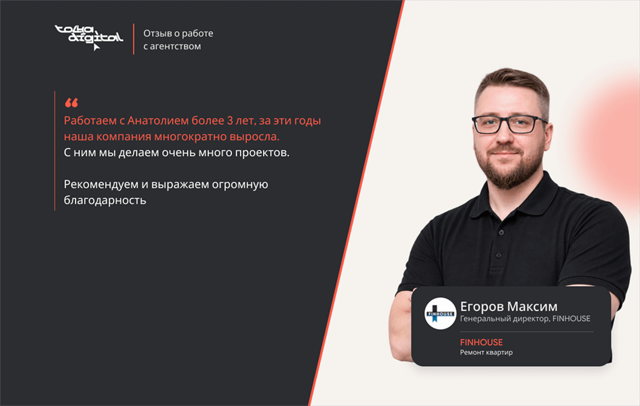 Отзыв: Егоров Максим