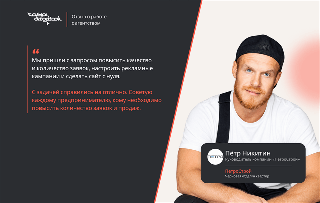 Отзыв: Петр Никитин