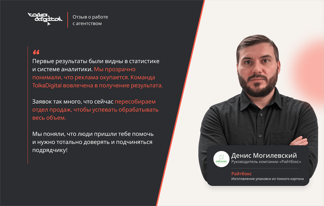 Отзыв: Денис Могилевский