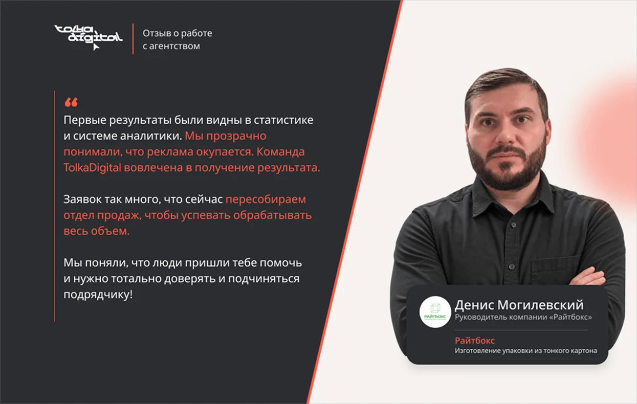 Отзыв: Денис Могилевский