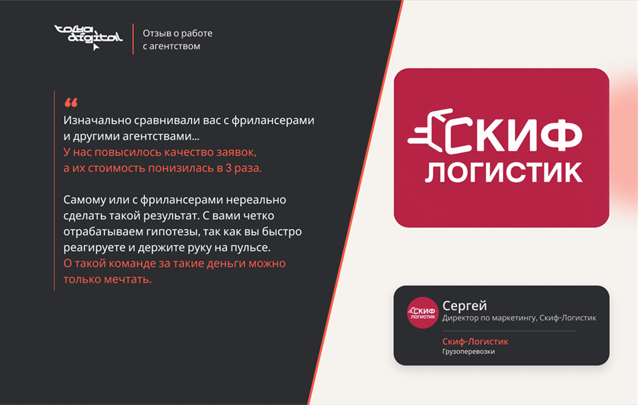 Отзыв: Сергей скиф логистик