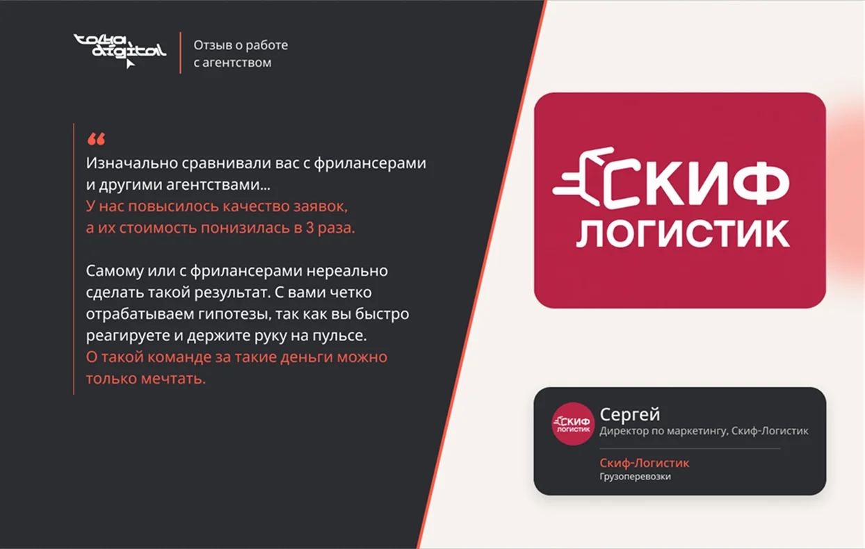 Отзыв: Сергей скиф логистик