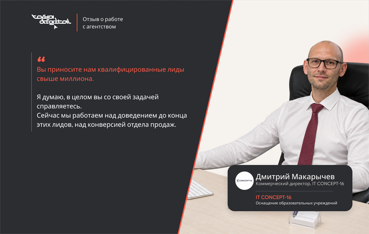 Отзыв: Дмитрий Макарычев