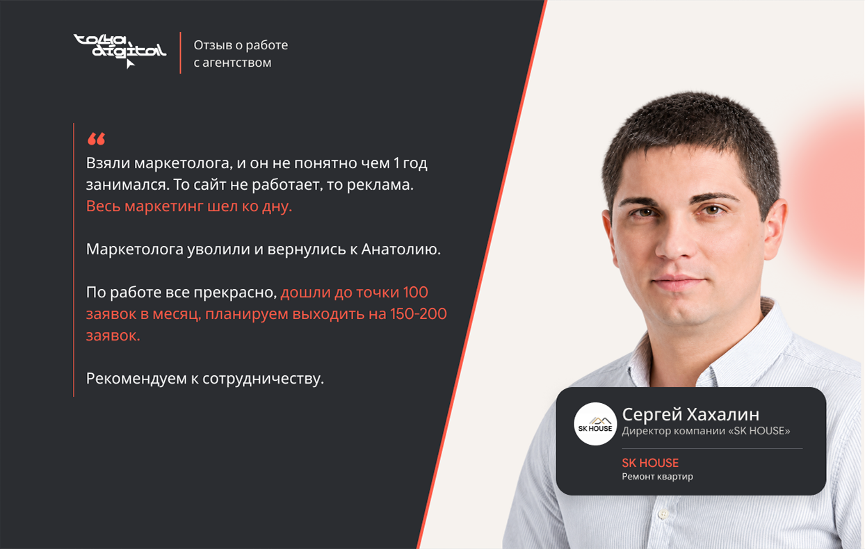 Отзыв: Сергей Хахалин