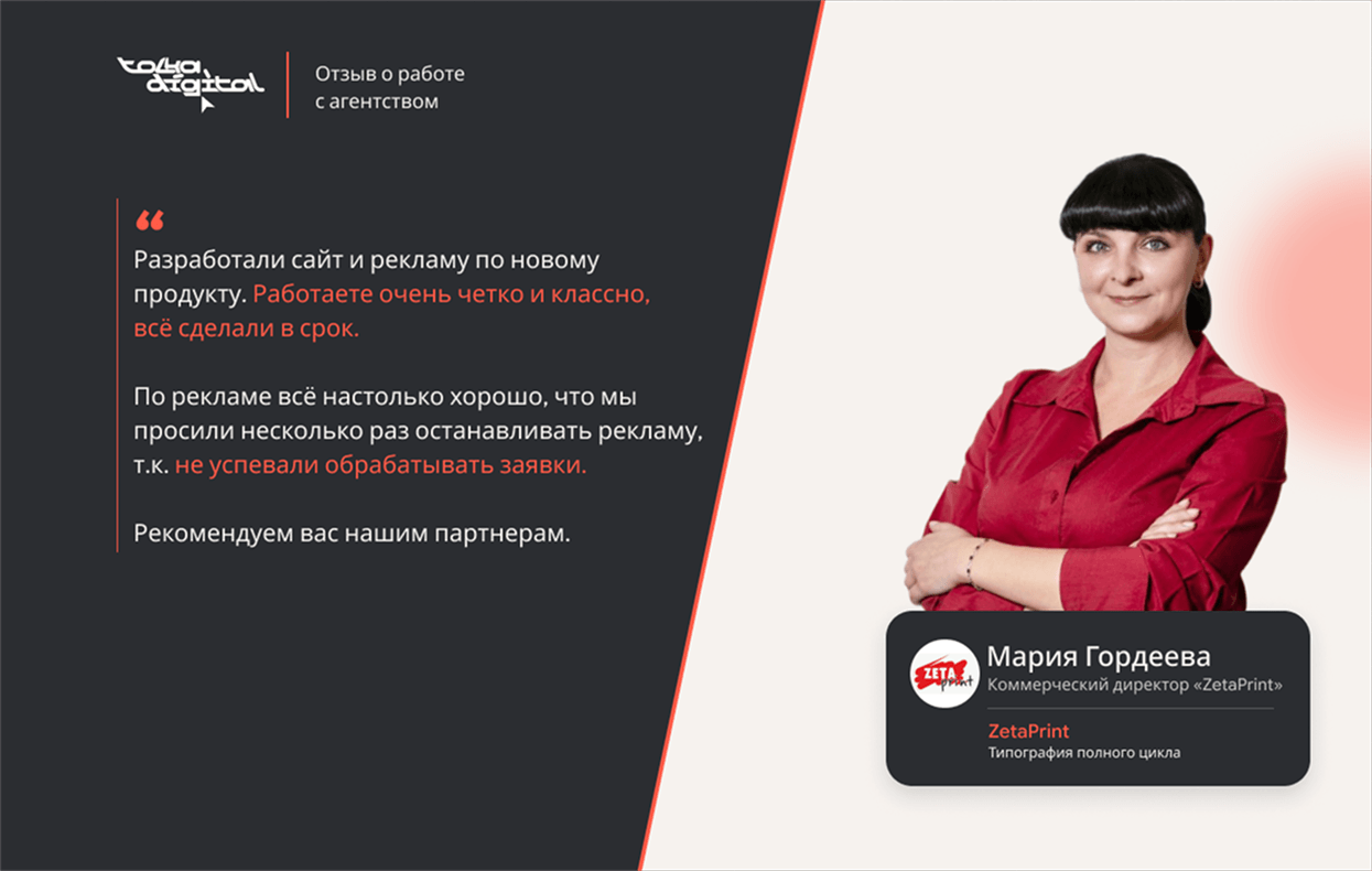 Отзыв: Мария Гордеева