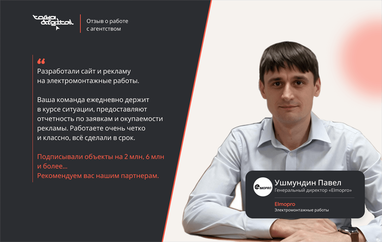 Отзыв: Ушмундин Павел