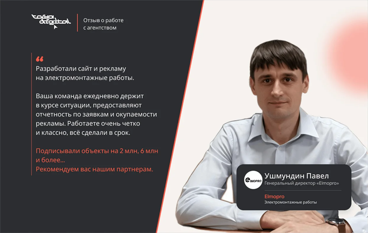 Отзыв: Ушмундин Павел