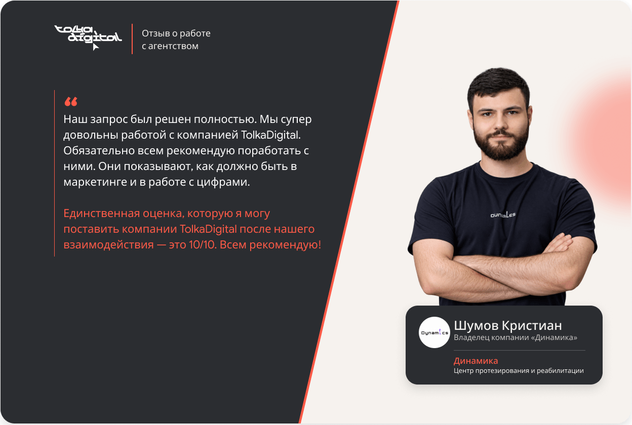 Что говорит клиент