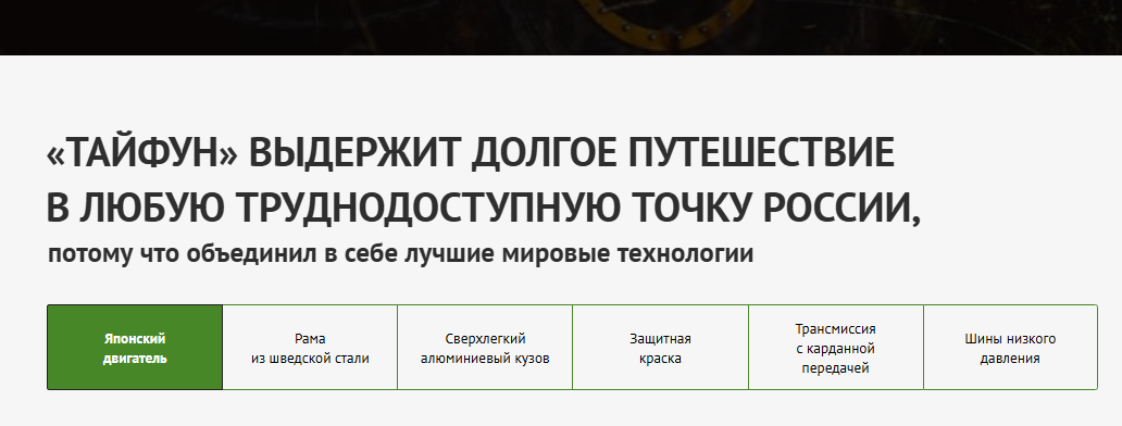 ПРЕМИАЛЬНЫЕ ВЕЗДЕХОДЫ