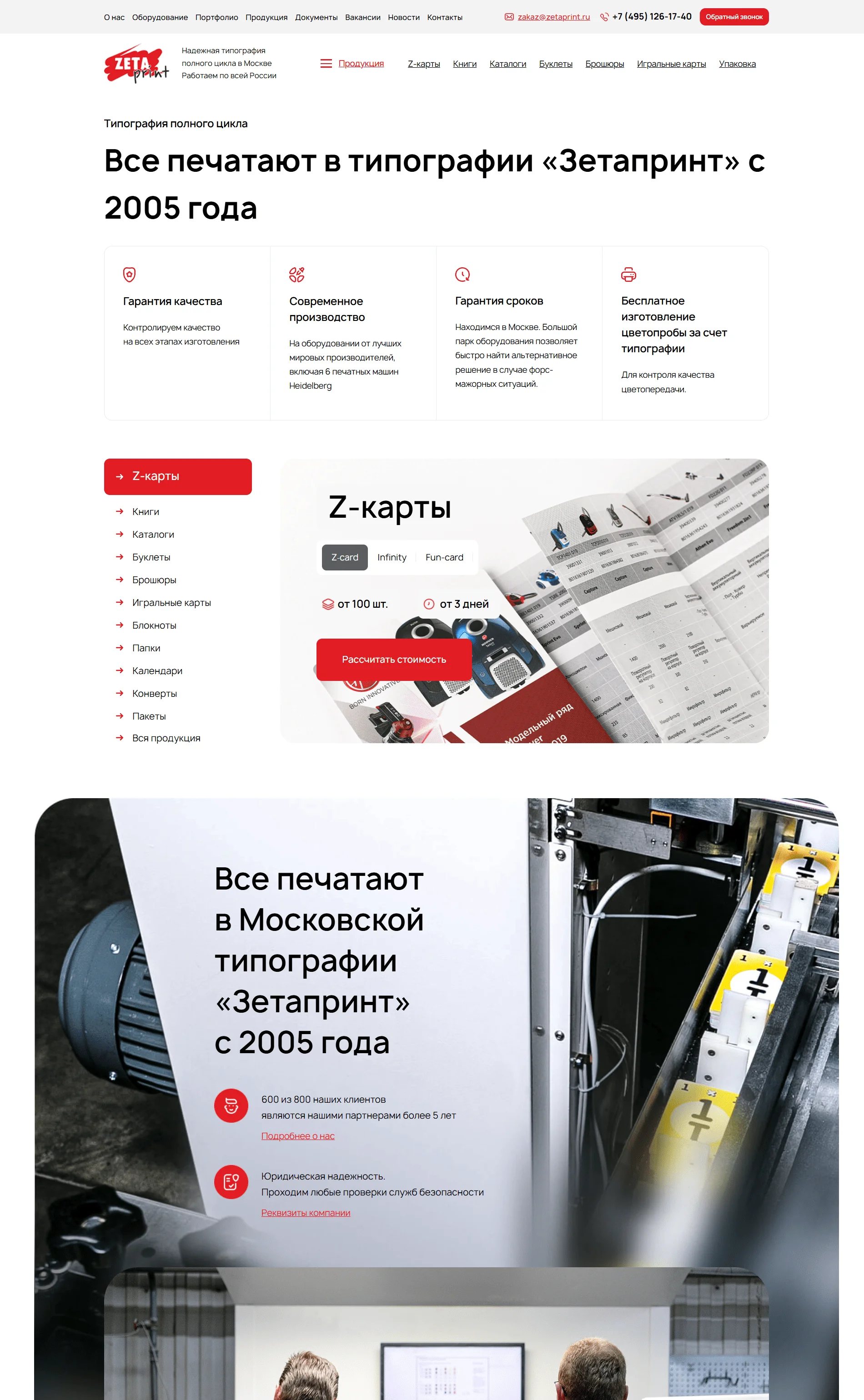 Главный лендинг — пример сайта