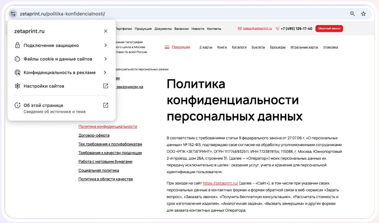 Размещение политики конфиденциальности на сайте