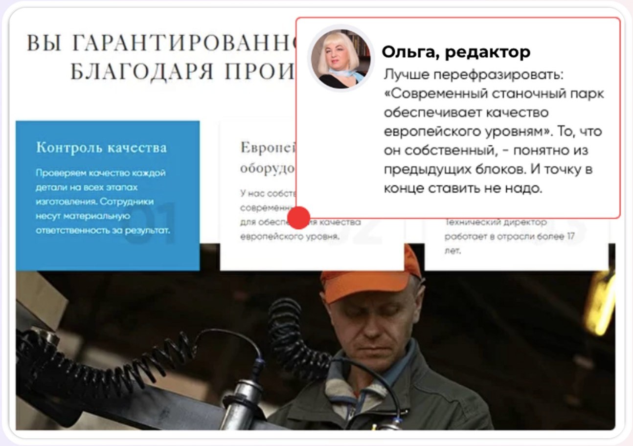 Пример корректуры текста сайта