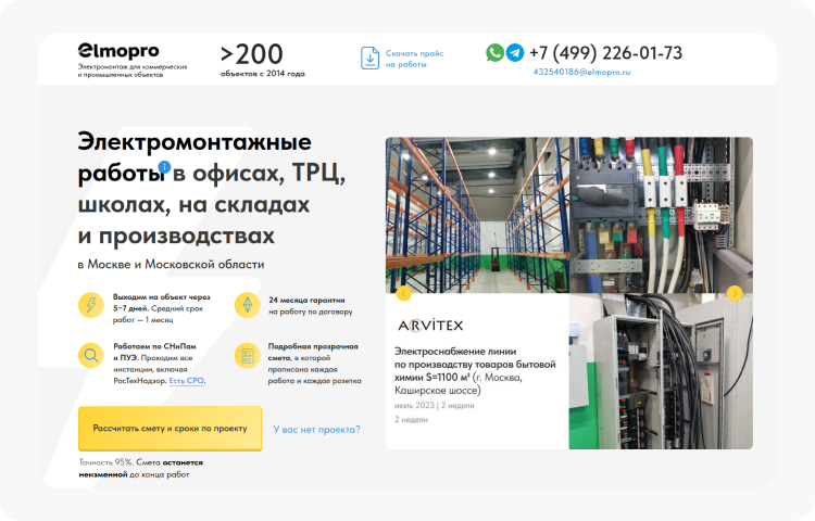 Elmopro — электромонтажные работы