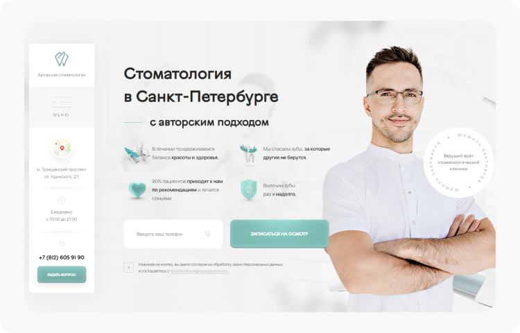 Стоматология в Санкт-Петербурге
